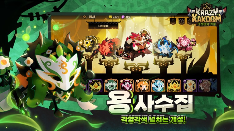 크레이지 카쿰(Krazy Kakoom) screenshot-5