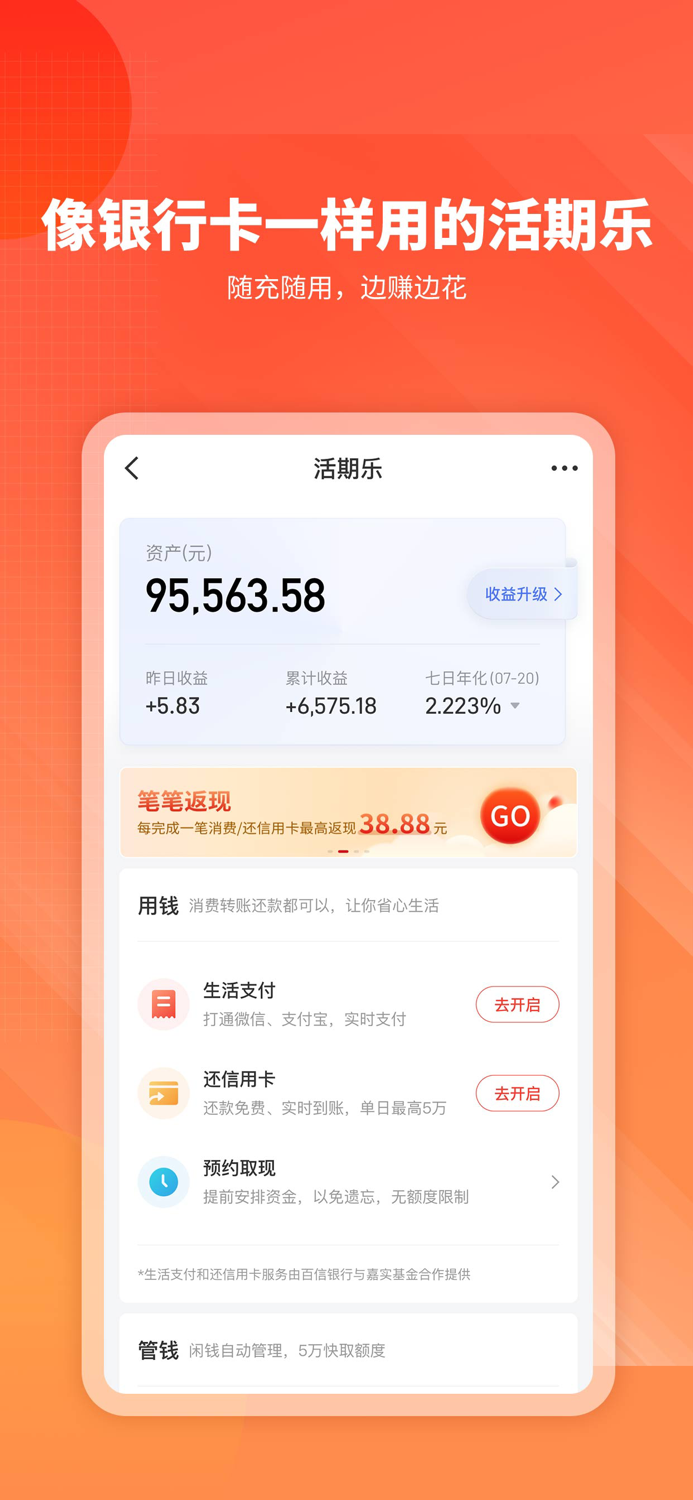 嘉实理财嘉-一站式专业基金理财