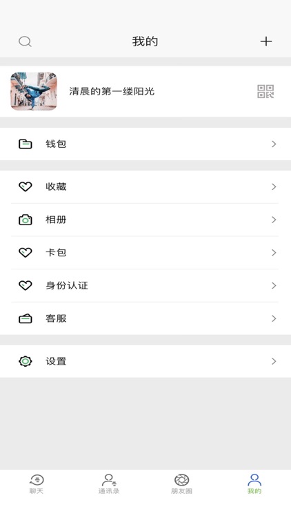 呗信 screenshot-4