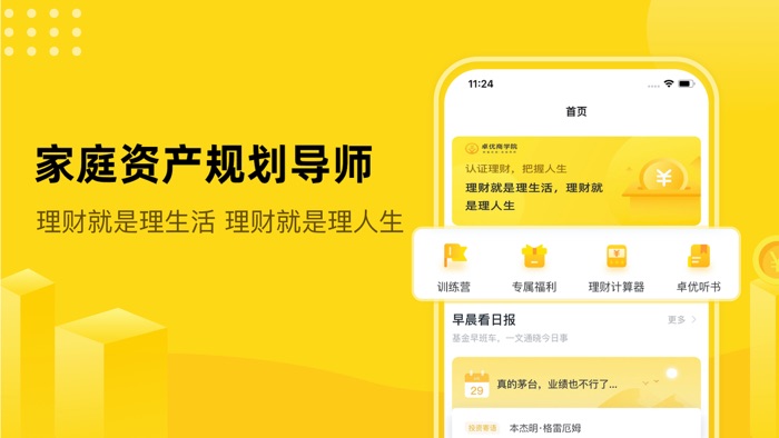 卓优商学--财务自由实战导师