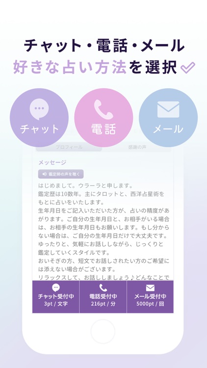 占い アプリ ウラーラ − チャットや通話で恋占いや相性診断 screenshot-4
