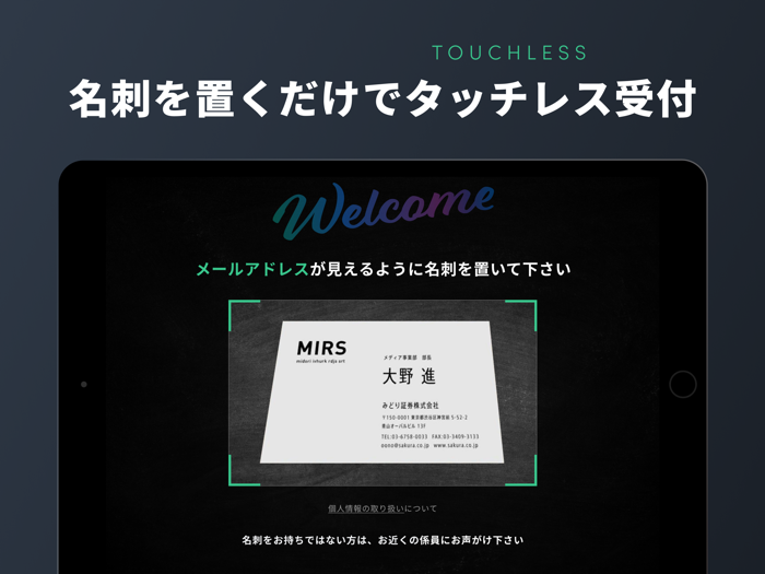 スマート受付｜Seminar One 