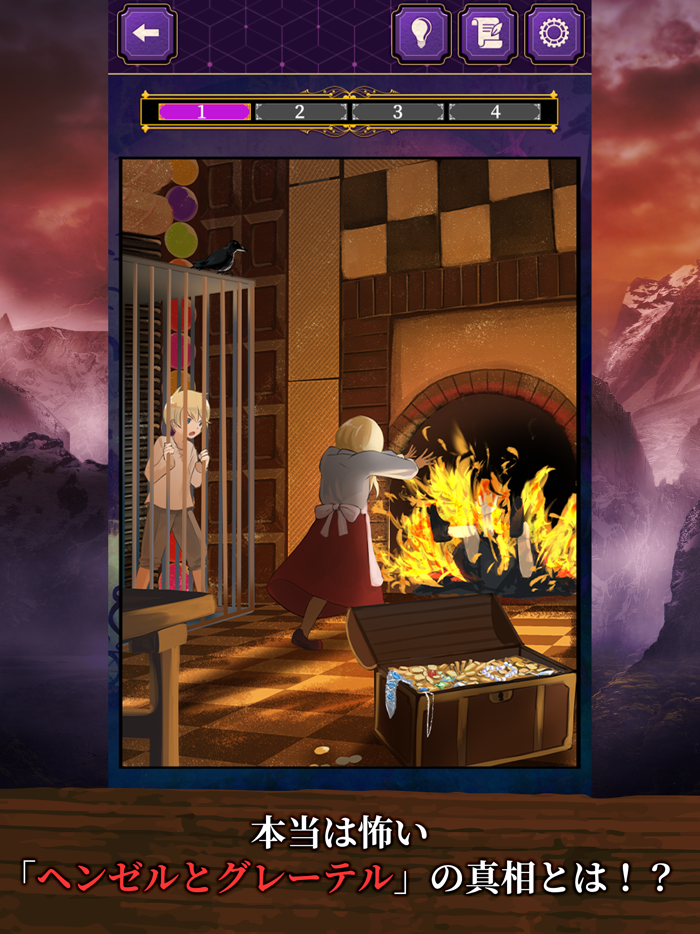 本当は怖い童話 - 謎解きゲーム