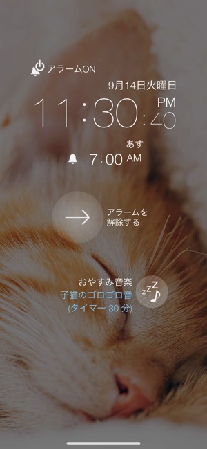 猫目覚まし(u003d^・ω・^u003d)」をApp Storeで