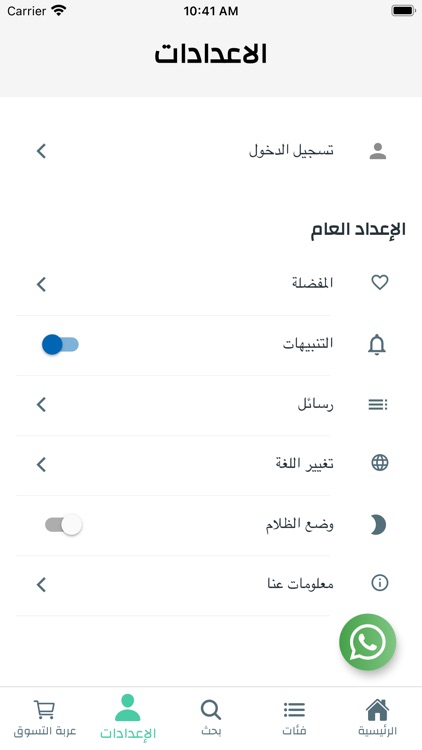 بالعافيه screenshot-4