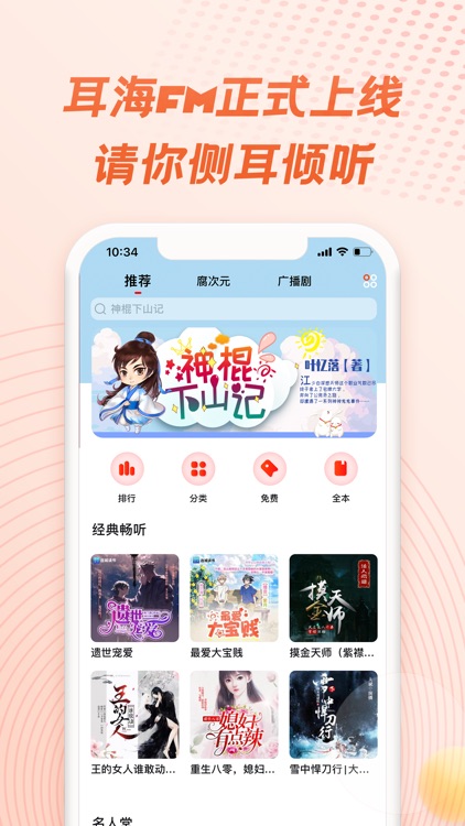 耳海FM