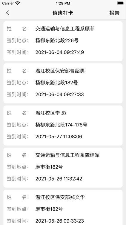 交校智慧公寓