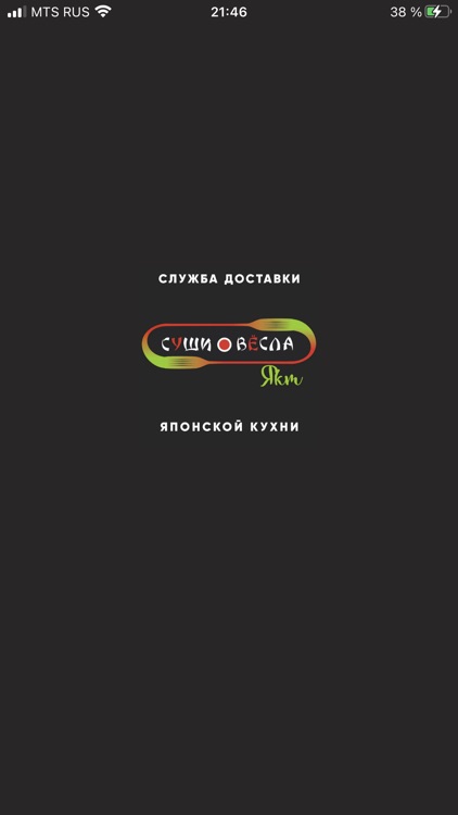 СушиВесла Якутск