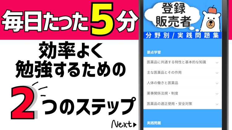 登録販売者2021年対策アプリ