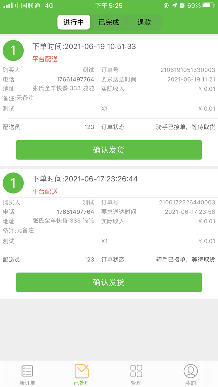 老兵直达快送商家端