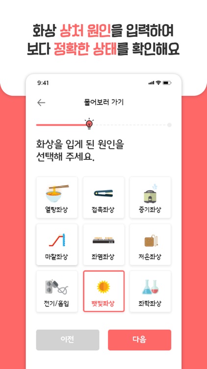 안아주기 - 아동화상(Burn)에 대한 궁금증 해결 screenshot-5