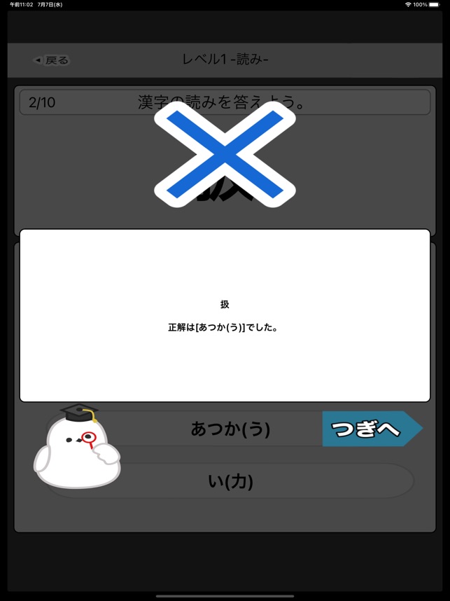 App Store 上的 中学1年生漢字ドリル 漢字検定4級