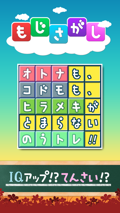 もじさがし Iphoneアプリ Applion