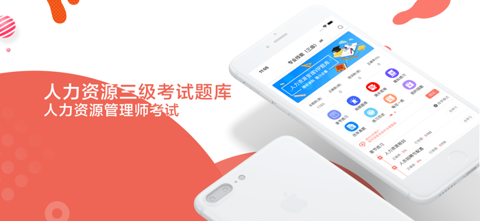 人力资源三级考试题库2021