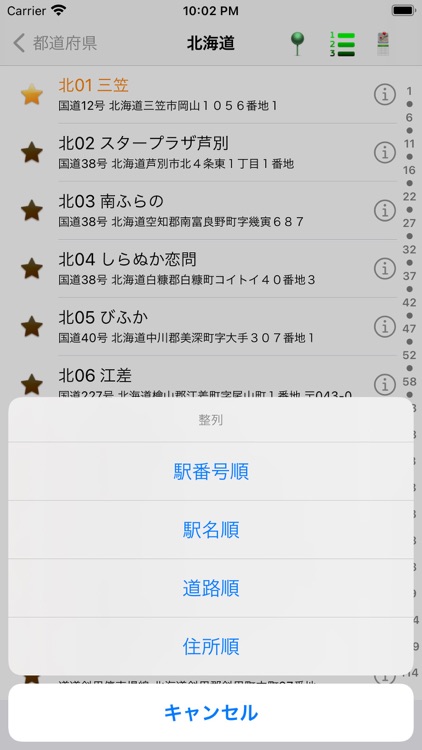 日本道の駅 Lite screenshot-4