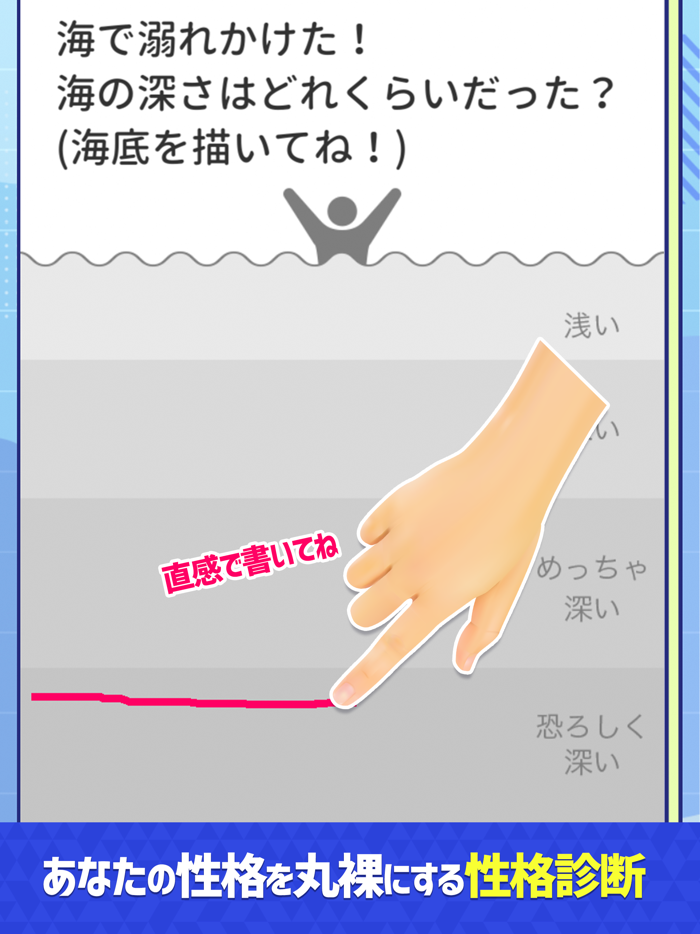 あぶない性格診断