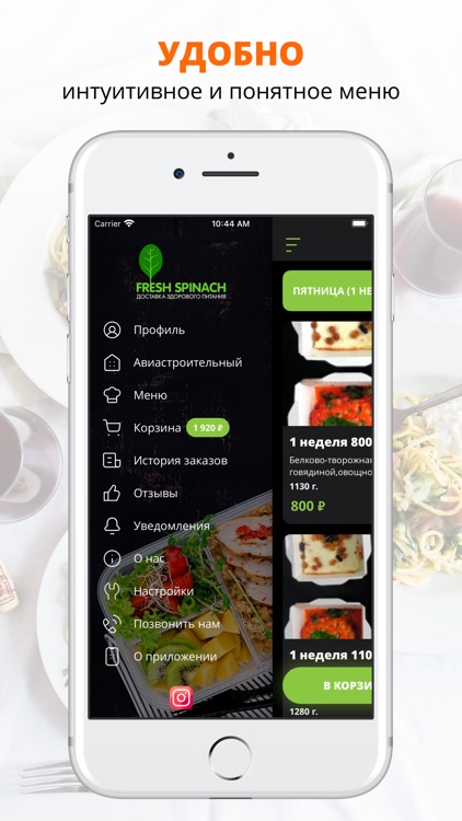 Fresh Spinach | Россия