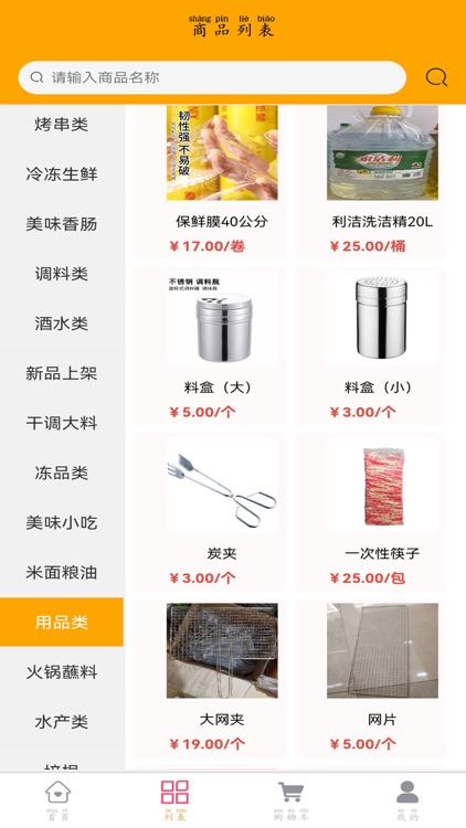 食惠众品