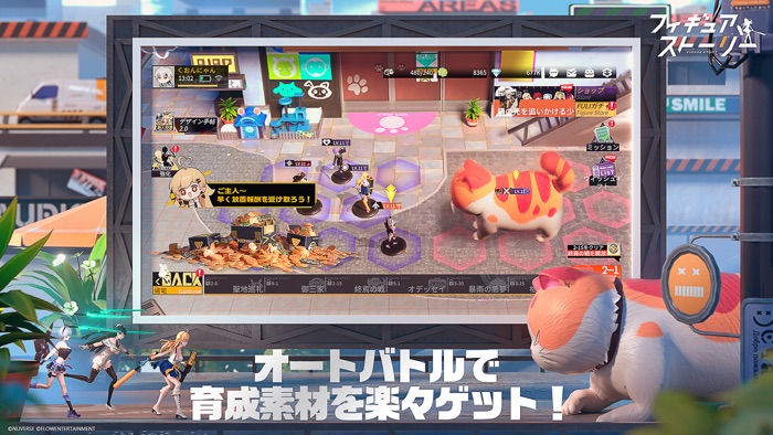 フィギュアストーリー