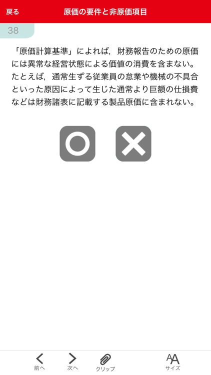 TAC公認会計士 トレーニングアプリ2022