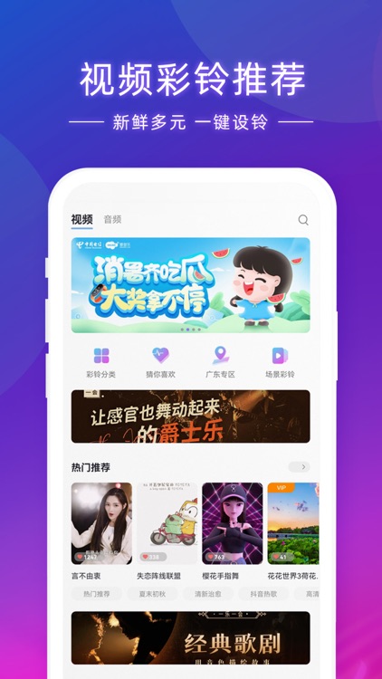 爱音乐-畅玩视频彩铃