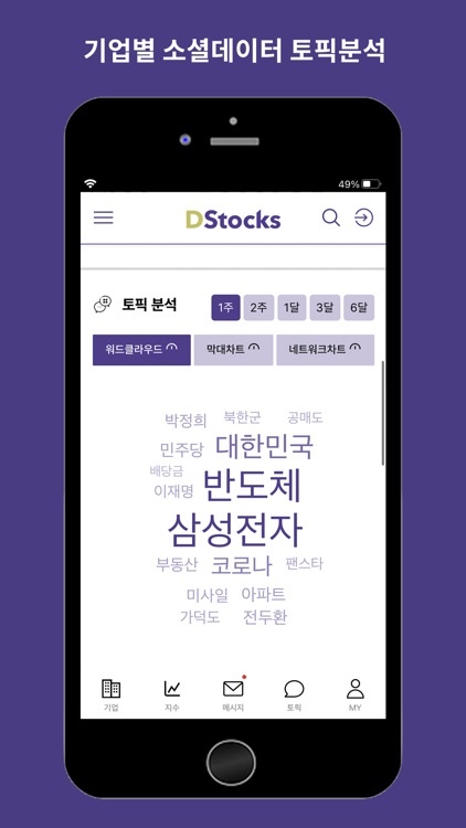 디스탁스 DStocks screenshot-3