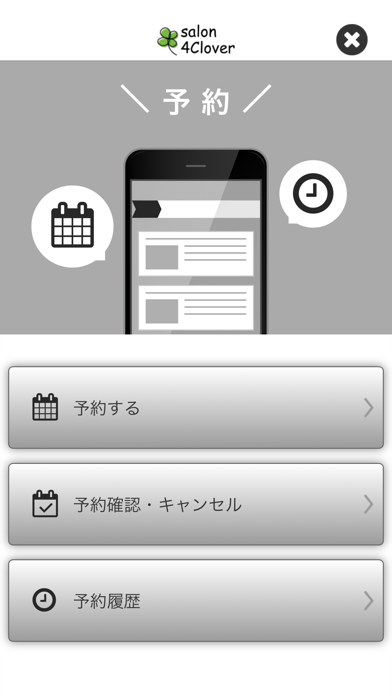 自宅サロン 4Clover　公式アプリ screenshot 2