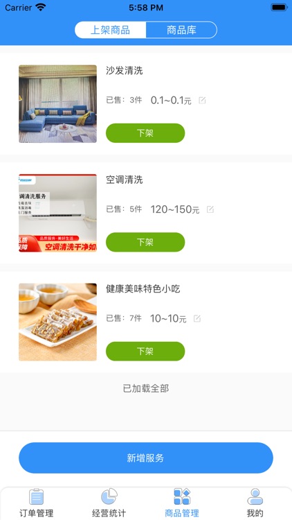 曹操到家-商户端 screenshot-3