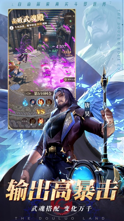 斗罗大陆:武魂觉醒 screenshot-3