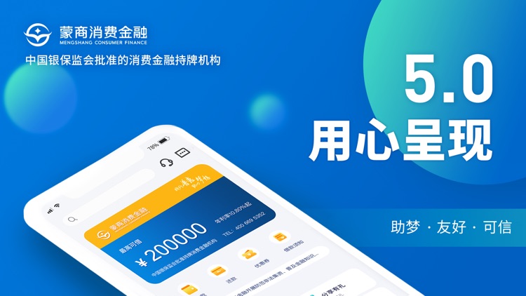蒙商消费金融-小额信用分期贷款平台