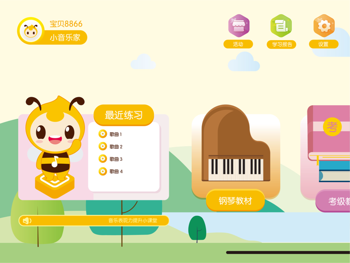 贝哆蜂陪练——智能钢琴陪练 专业教学平台