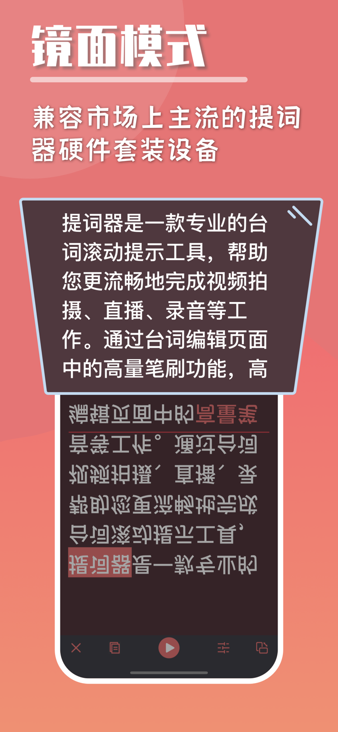 提词器 - 专业的台词滚动提示面板