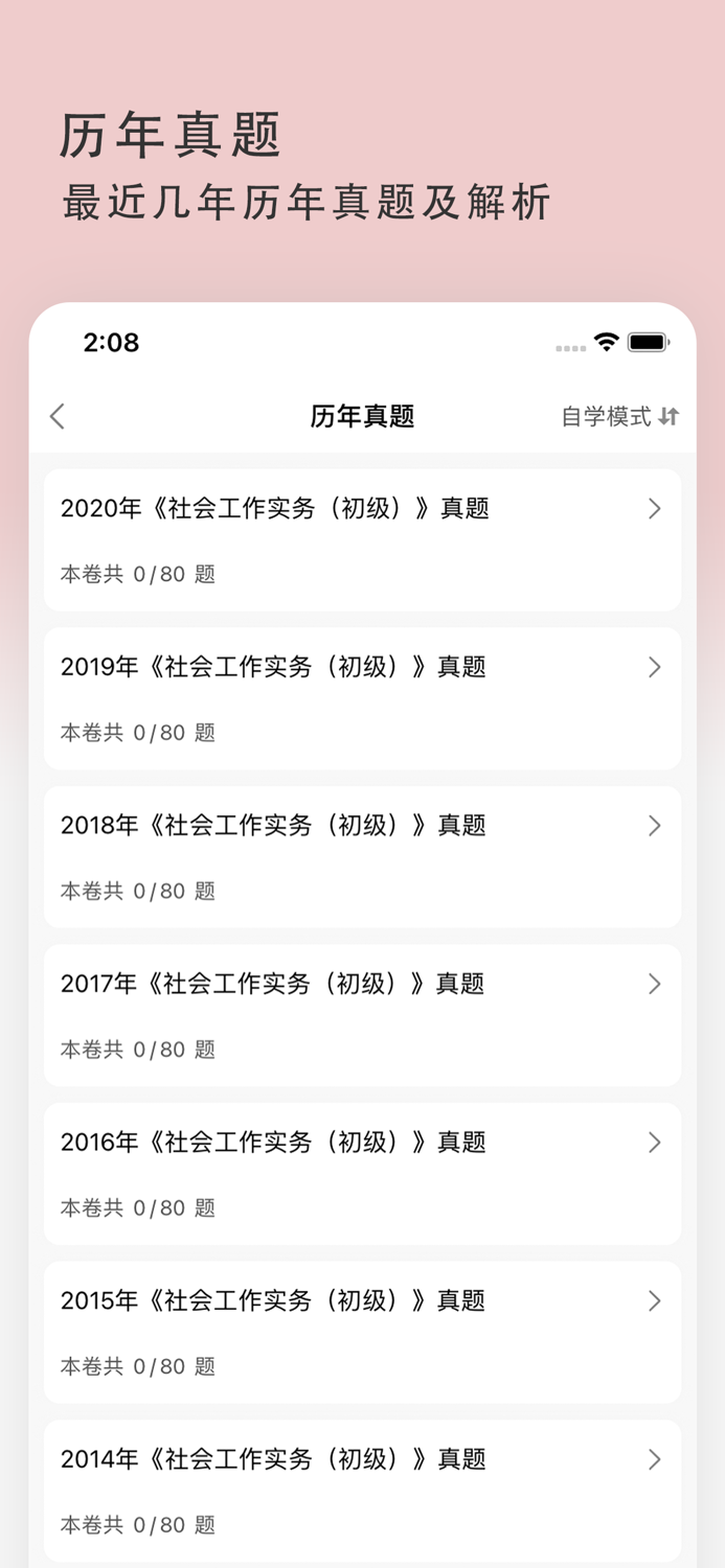 社会工作者-社工考试题库2022