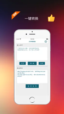Game screenshot 文字转拼音-汉语拼音转换 mod apk