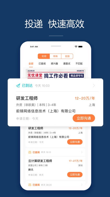 前程无忧51Job-求职招聘找工作 screenshot-4