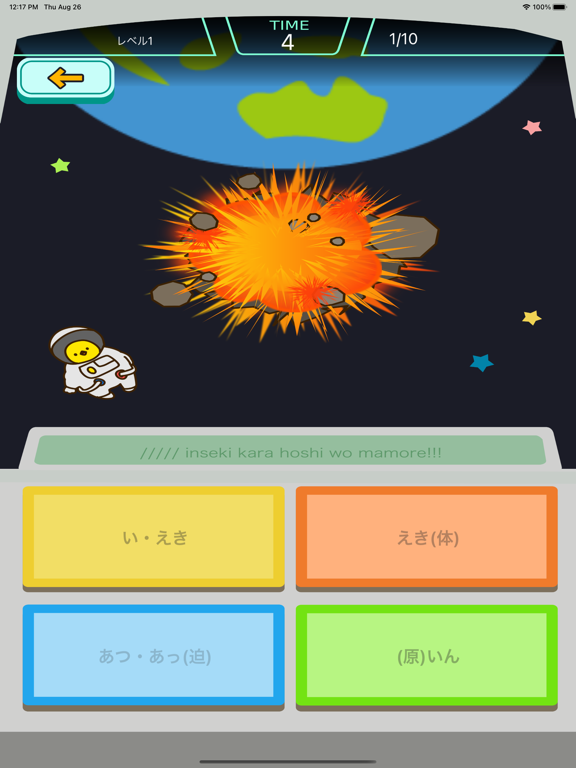 小学5年生の漢字編-スペースバスター screenshot 2