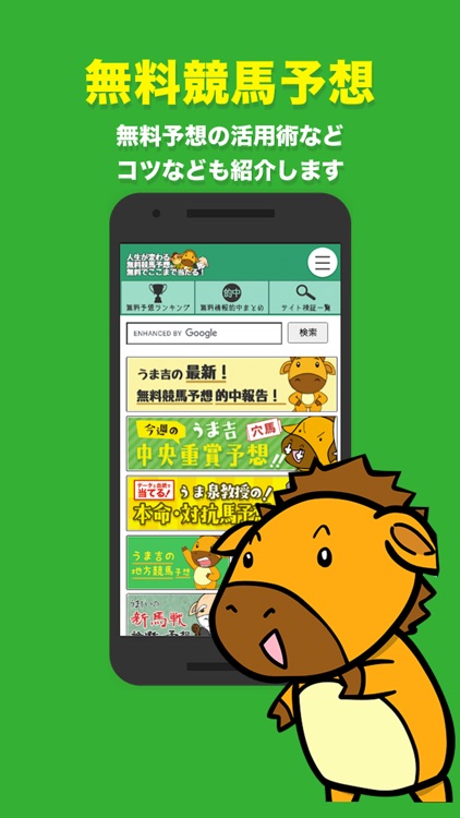 競馬予想の【うま吉】公式アプリ