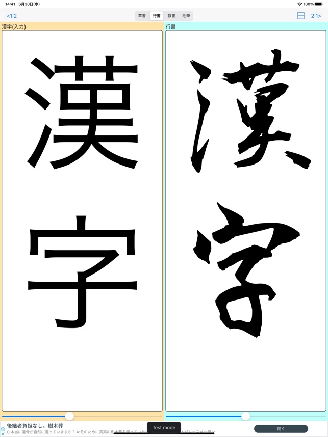 書体変換 Bynsdev をapp Storeで