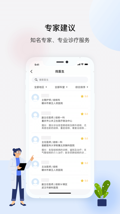 百医通 screenshot 2