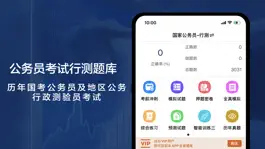 Game screenshot 行测-公务员行测，事业单位考试题库 mod apk