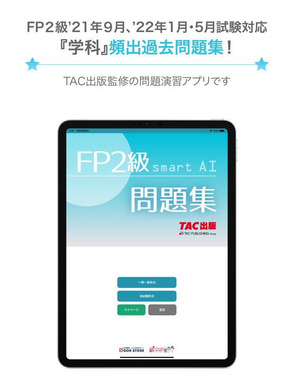 FP2級問題集SmartAI '22-'23年版のおすすめ画像1