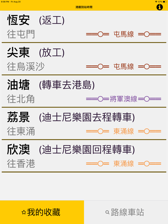 港鐵到站時間 - MTR Arrival Time screenshot 2