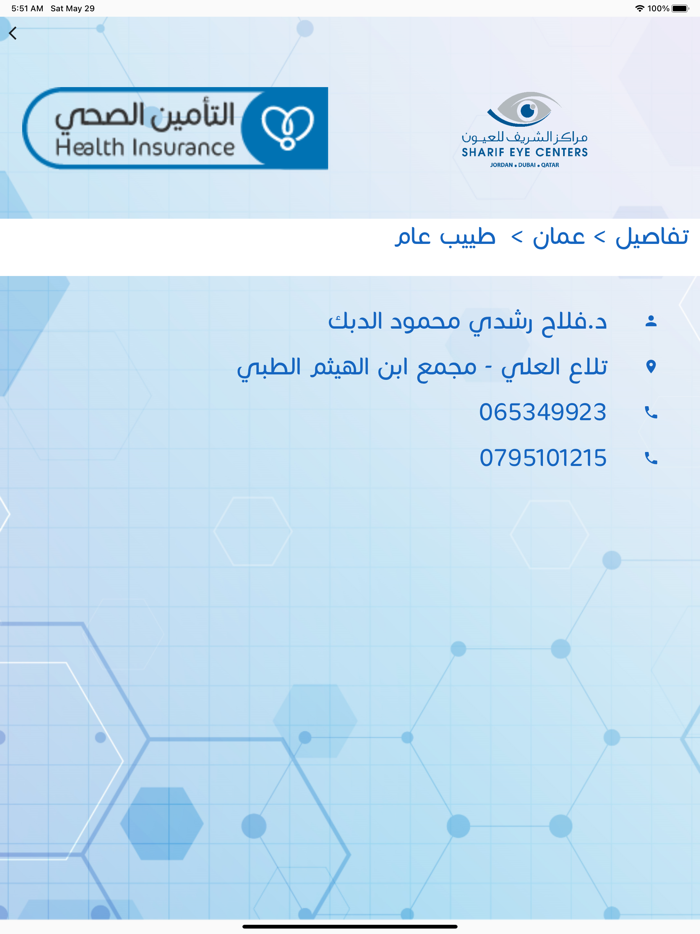 التأمين الصحي لنقابة المهندسين