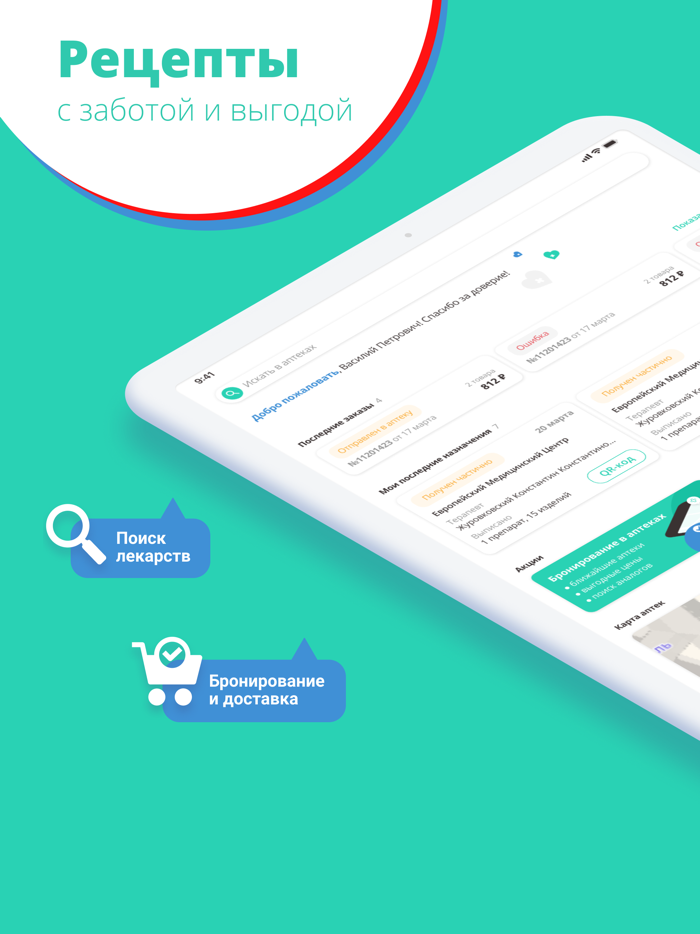 Электронный рецепт