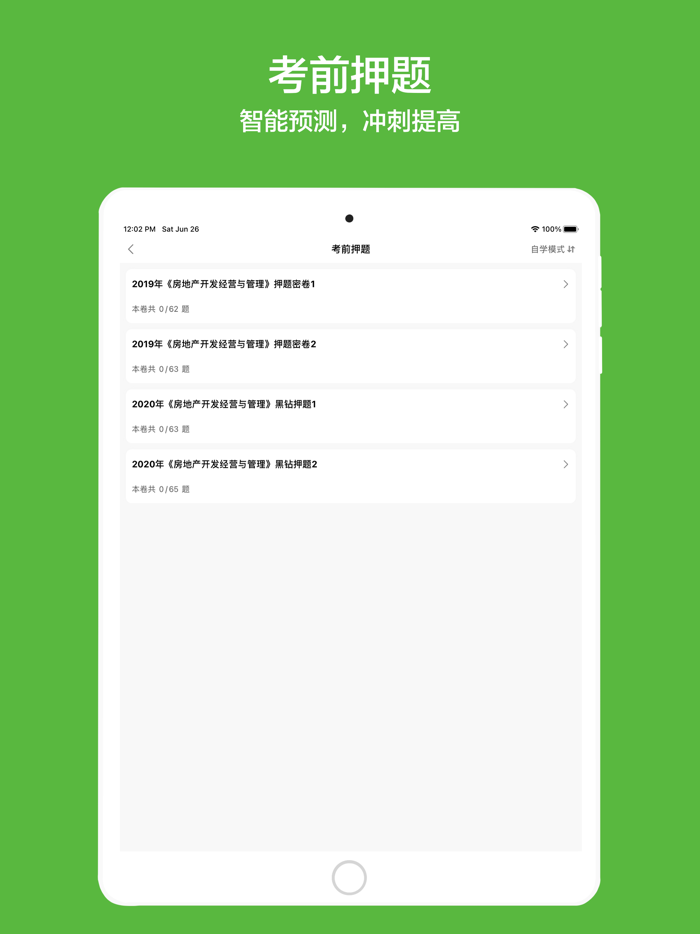 房地产估价师考试题库最新