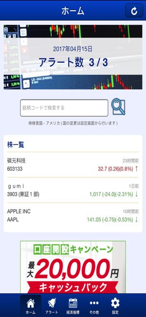 Stockalert 株価アラート通知アプリ をapp Storeで