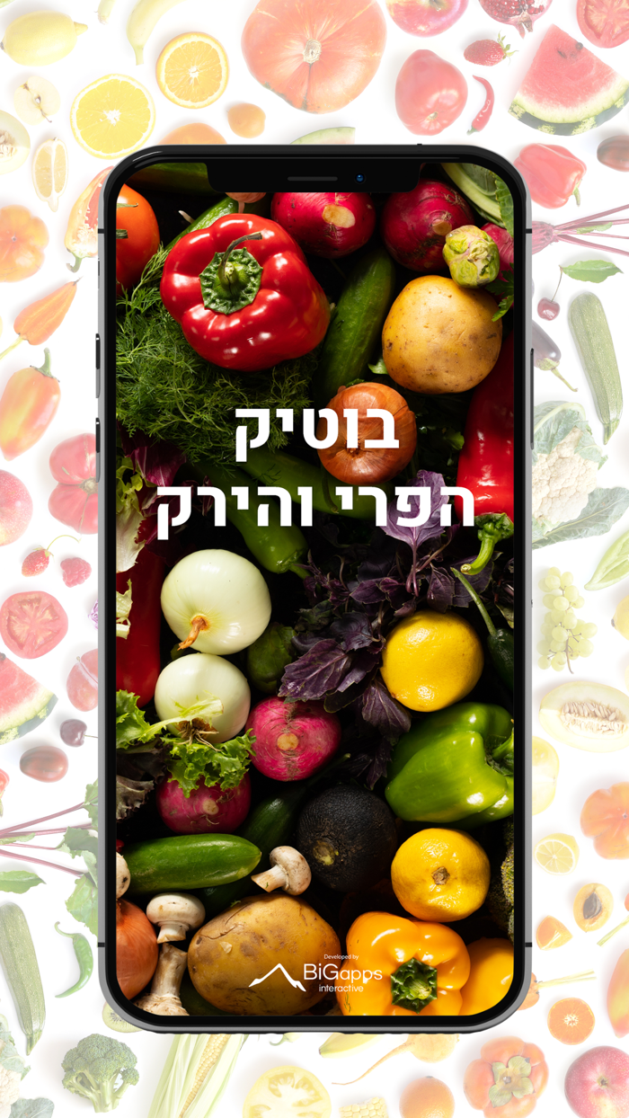 בוטיק הפרי וירק