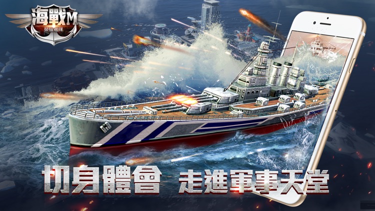 海戰M：榮耀艦隊