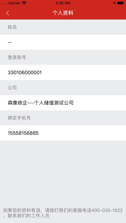 森康新能政企 screenshot-3