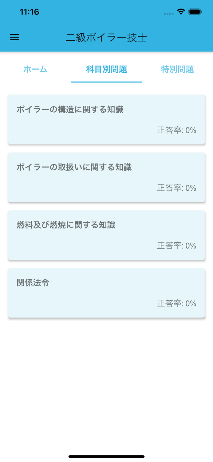 二級ボイラー技士 2021年4月